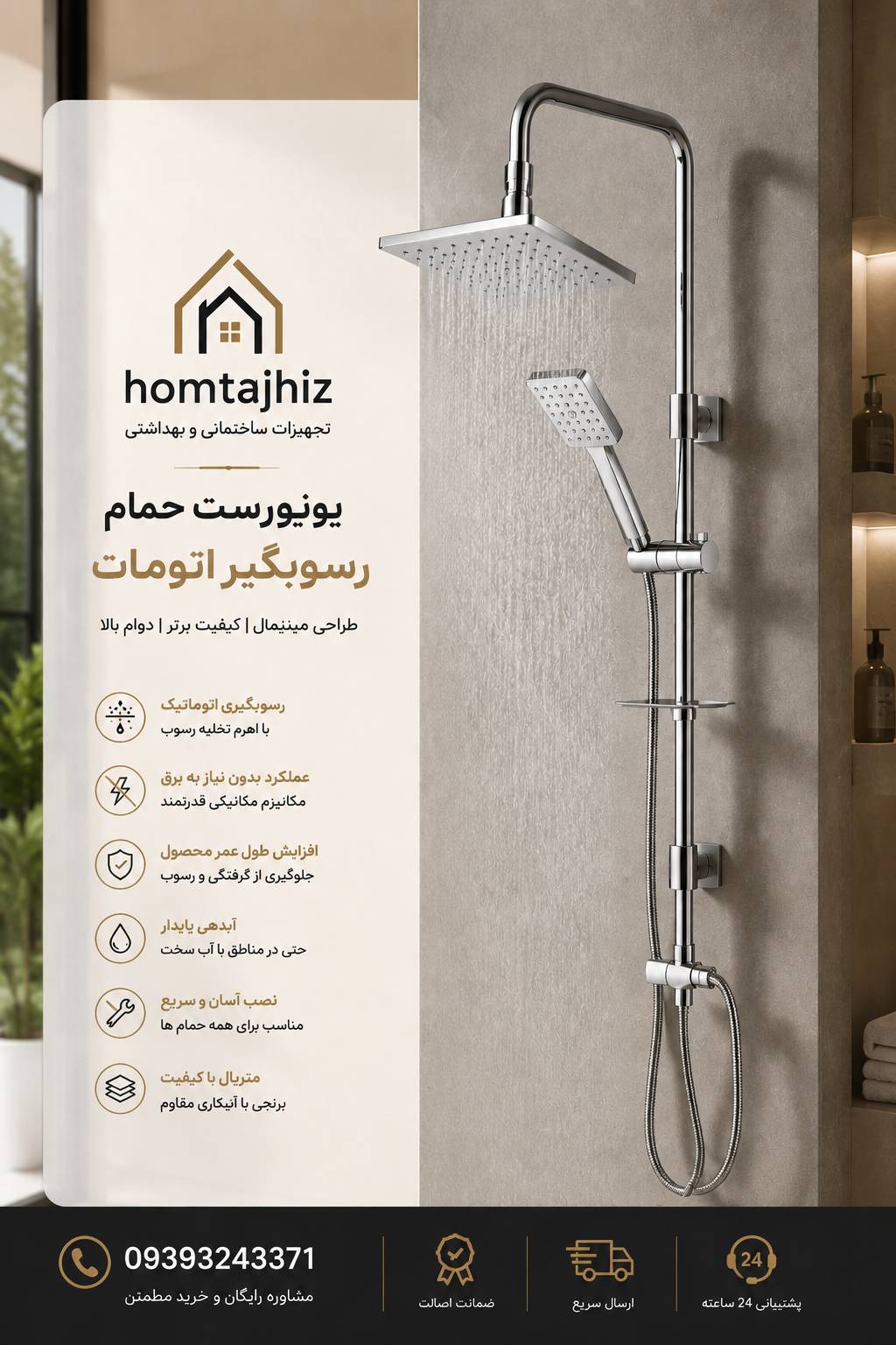 علم دوش دوکاره رسوبگیر اتومات